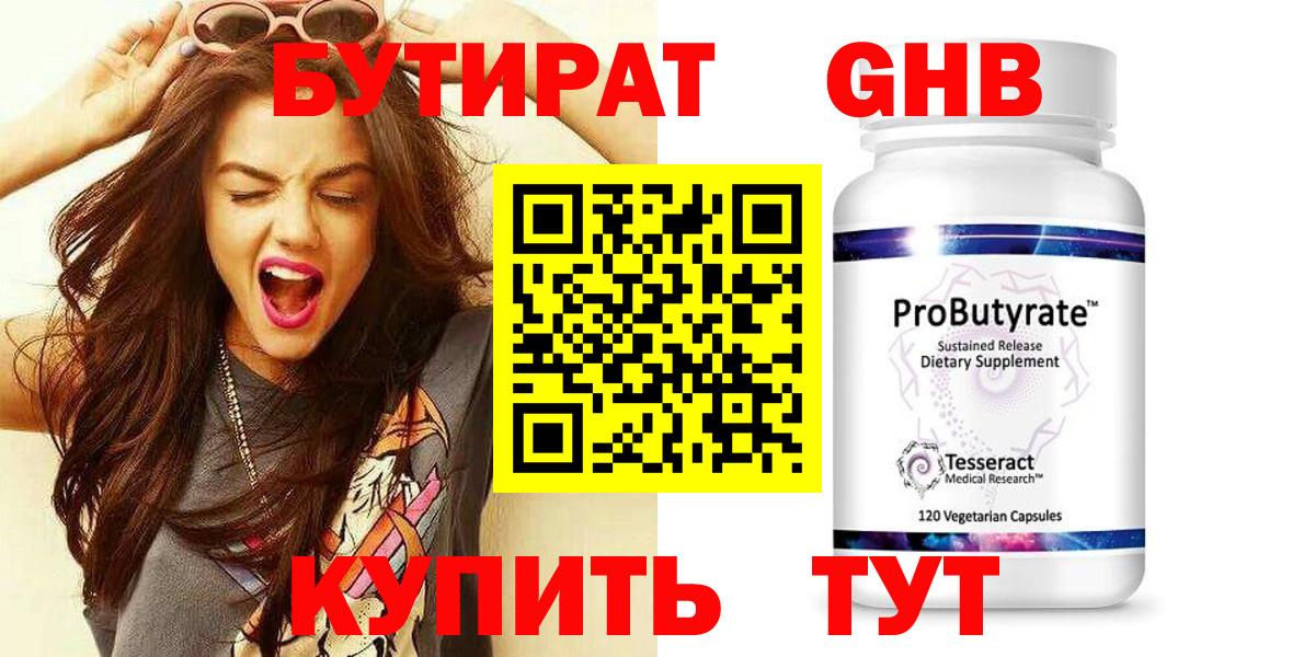 БУТИРАТ вода Иваново
