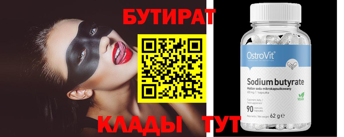 БУТИРАТ оксана  Вход с VPN  БУТИРАТ  Иваново 