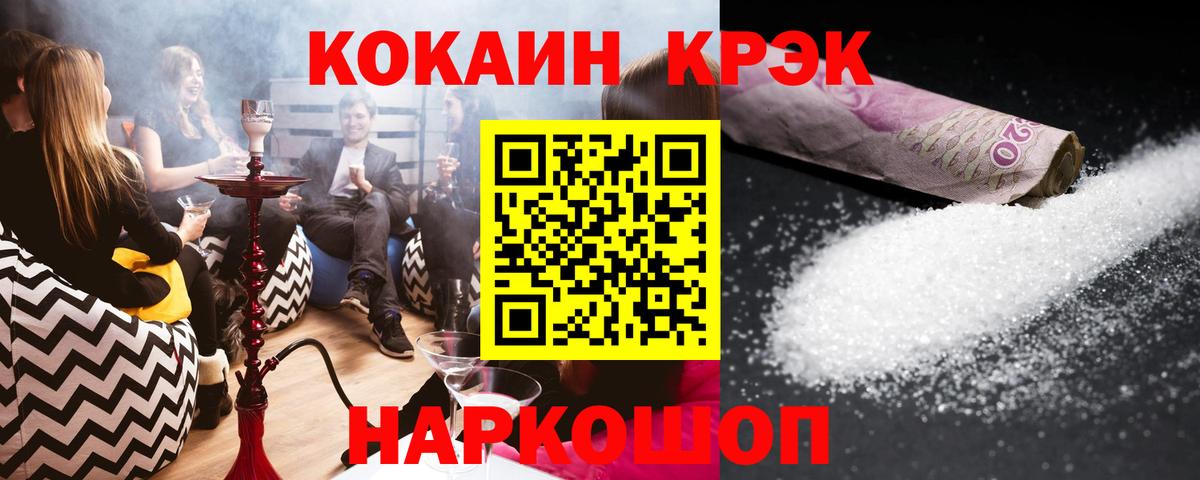 Cocaine 98% Иваново