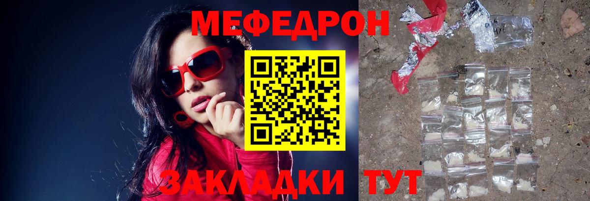 Мефедрон  МЕФ VHQ  Вход с VPN  МЕФ мяу мяу  Мефедрон  Иваново 