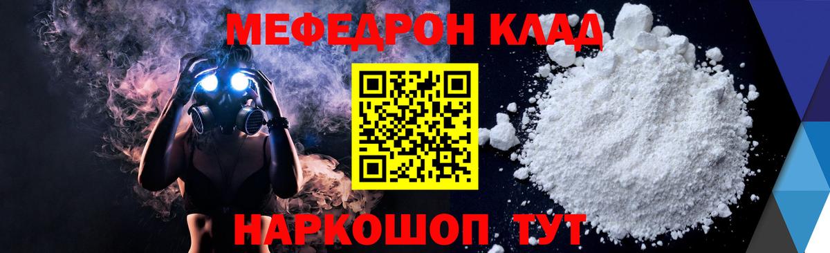 МЕФ кристаллы Иваново