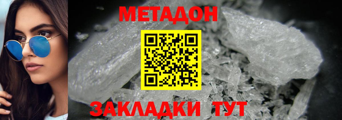 Иваново  МЕТАДОН белоснежный  Вход с VPN 